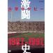  университет регби ультра . история 1987 отчетный год ~1991 отчетный год DVD-BOX/( спорт )