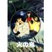  феникс Yamato сборник / рука .. насекомое ( оригинальное произведение ), Inoue мир ., журавль ..., магазин хорошо иметь произведение 