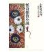  Yamamoto Shugoro .. повесть полное собрание сочинений ( no. 3 шт ).... повесть / Yamamoto Shugoro [ работа ], конец ...[ сборник ]