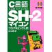 C язык по причине SH-2 microcomputer программирование введение SH7145F соответствует / ширина гора прямой .( автор )