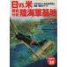  день VS рис суша военно-морской флот основа земля futoshi flat ...... пункт .. битва . стратегия * битва .. все futoshi flat . битва история серии 28/ Gakken плюс 