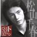  лучший * коллекция 32/ Matsuyama Chiharu 
