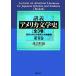 .. America литературная история ( no. 2 шт ) Tokyo университет литература часть на английском языке ... запись / Watanabe выгода самец [ работа ]