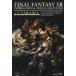  Final Fantasy 12 Inter National ultima nia/ игровой гид 