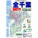  все Chiba 10,000 город улица карта дорог / путешествие * отдых * спорт 