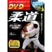  дзюдо Perfect тормозные колодки спорт * подножка выше DVD серии /. глициния ., юг ...[ работа ]