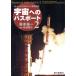  космос к паспорт новый версия (2) M-V&amp;H-2A Rocket брать материал дневник /.книга@. один ( автор ), сосна ...( автор )