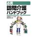  обязательно . посещать уход рука книжка / Kyoto благосостояние сервис ассоциация редактирование комитет [ сборник ]