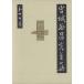  Miyagitani Masamitsu полное собрание сочинений ( no. 17 шт )......( внизу )/ Miyagitani Masamitsu ( автор )