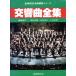  симфония полное собрание сочинений музыка настоящее время шедевр описание серии / музыка 