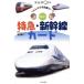 Special внезапный * Shinkansen карта no. 9 версия /. болото . один ( автор )