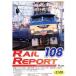  Laile li порт 108 номер (RR108)/( железная дорога )