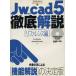 Jw_cad5 тщательный описание справочная информация сборник / информация * сообщение * компьютер 