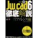 Jw_cad6 тщательный описание справочная информация сборник / информация * сообщение * компьютер 