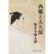  запад .. большой . гарантия Shincho Bunko / Kaionji Chogoro ( автор )