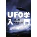 UFO. введение легенда . подлинный ./. Shinryuu Taro [ работа ]