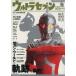  Ultra Seven IZM 35th ANNIVERSARY for ULTRASEVEN TATSUMI MOOK/ искусство * артистический талант *entame* искусство 
