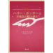 �n���[�E�|�b�^�[�ƕs�����̋R�m�c(�g�є�) �㉺��2���Z�b�g/J.K.���[�����O(����),����