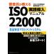  рассмотрение участник . объяснить ISO22000 практика внедрение manual / Япония талант показатель ассоциация рассмотрение регистрация центральный [ сборник ]