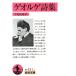 georuge поэзия сборник Iwanami Bunko /shute вентилятор *georug( автор ), рука .. самец ( автор )