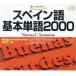 CD испанский язык основы одиночный язык 2000/ изучение языков * разговор 