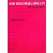 ..*... развитие психология введение эксперимент ...... осознание мир / Yamaguchi подлинный прекрасный, Kanazawa .[ сборник ]