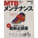 MTB техническое обслуживание модифицировано . версия / путешествие * отдых * спорт 