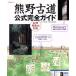  медведь . старый дорога официальный полное руководство .. Wakayama префектура версия . тутовик фирма Mucc /. тутовик фирма 