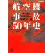  самолет авария 50 год история первый человек человек . впервые . все . Akira .... фирма +α библиотека / Kato . один .( автор )