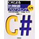 C# по причине измерение управление программирование введение инженерия * наука. площадка данные сбор ноу-хау / золотой глициния .[ работа ]