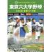  Tokyo шесть университет бейсбол 2008 весна сезон Lee g/( спорт )