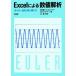 Excel по причине численное значение .. euler закон. ... способ применения / Hokuriku электроэнергия Mix euler Project команда [ работа ]