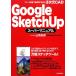 Google SketchUp super manual скетч с ощущением почтового заказа прямой чувство .. можно использовать 3 следующий изначальный CAD/ Yamanashi ..[ работа ]