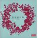  цветок цветок материалы сборник CD-ROM имеется / Inoue. ..( автор )