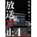  радиовещание запрет 4... . человек проблема /( хобби / образование ), Nagae . мир ( постановка )