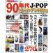 90 годы J-POP золотой HITS/btik фирма 