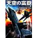  небо пустой. ..(3) стратегия ..[ Yamato ] Gakken M библиотека / Tanaka Koji [ работа ]