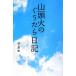  гора голова огонь. .... дневник / вид рисовое поле гора голова огонь [ работа ], Мураками уступать [ сборник ]