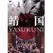 . страна YASUKUNI/ Kariya прямой .