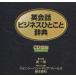 CD диалоги на английском языке бизнес .....10 листов комплект /. один .( автор )