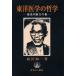  восточная медицина. философия максимально высокий судить сила. документ / Sakura .. один ( автор )