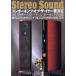 Stereo Sound(No.129)/ стерео звук 