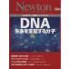 DNA жизнь . главный распределение делать минут ./ наука ( прочее )