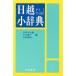  день . маленький словарь / Takeuchi ...( автор )