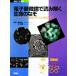  электронный микроскоп . считывание .. жизнь. .. nano world ... powerful технология введение / глициния книга@.., Yamamoto глава .[..]