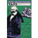  маркс FOR BEGINNERS3/ Ed warudo* Rius ( автор ), маленький .. flat ( перевод человек )