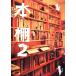  книжный шкаф (2)/hi ширина .( сборник человек )