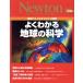 хорошо понимать земля. наука земля. .... тяпка .. иллюстрация новый тонн Mucc Newton отдельный выпуск / наука 