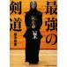  сильнейший kendo / Sakura дерево . история [ работа ]