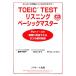 TOEIC TESTꥹ˥󥰥١åޥ ϤƤμ730ᤶ/Ļ,椳,